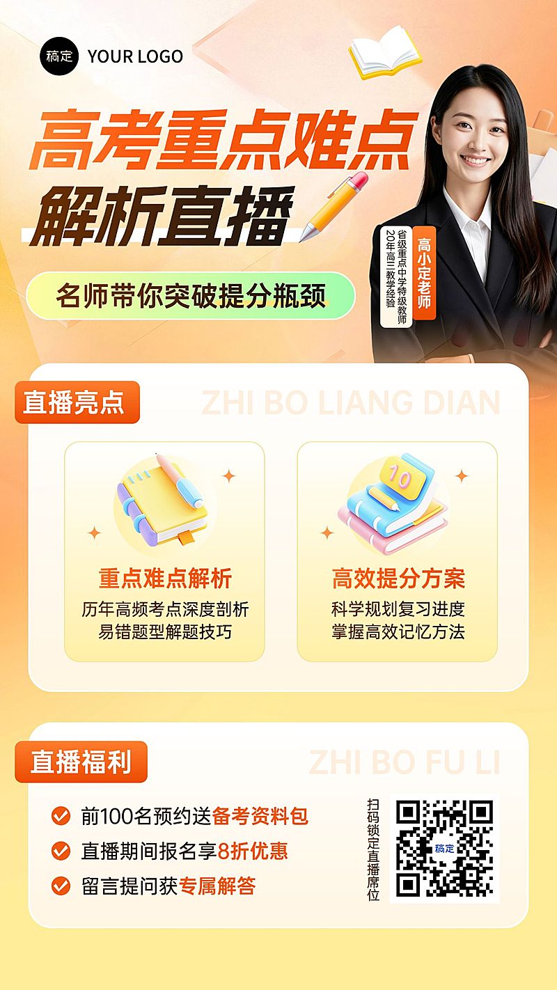 教育培训K12教育高中教育直播预告竖版海报AIGC