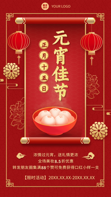 元宵节美妆活动营销手机海报预览效果