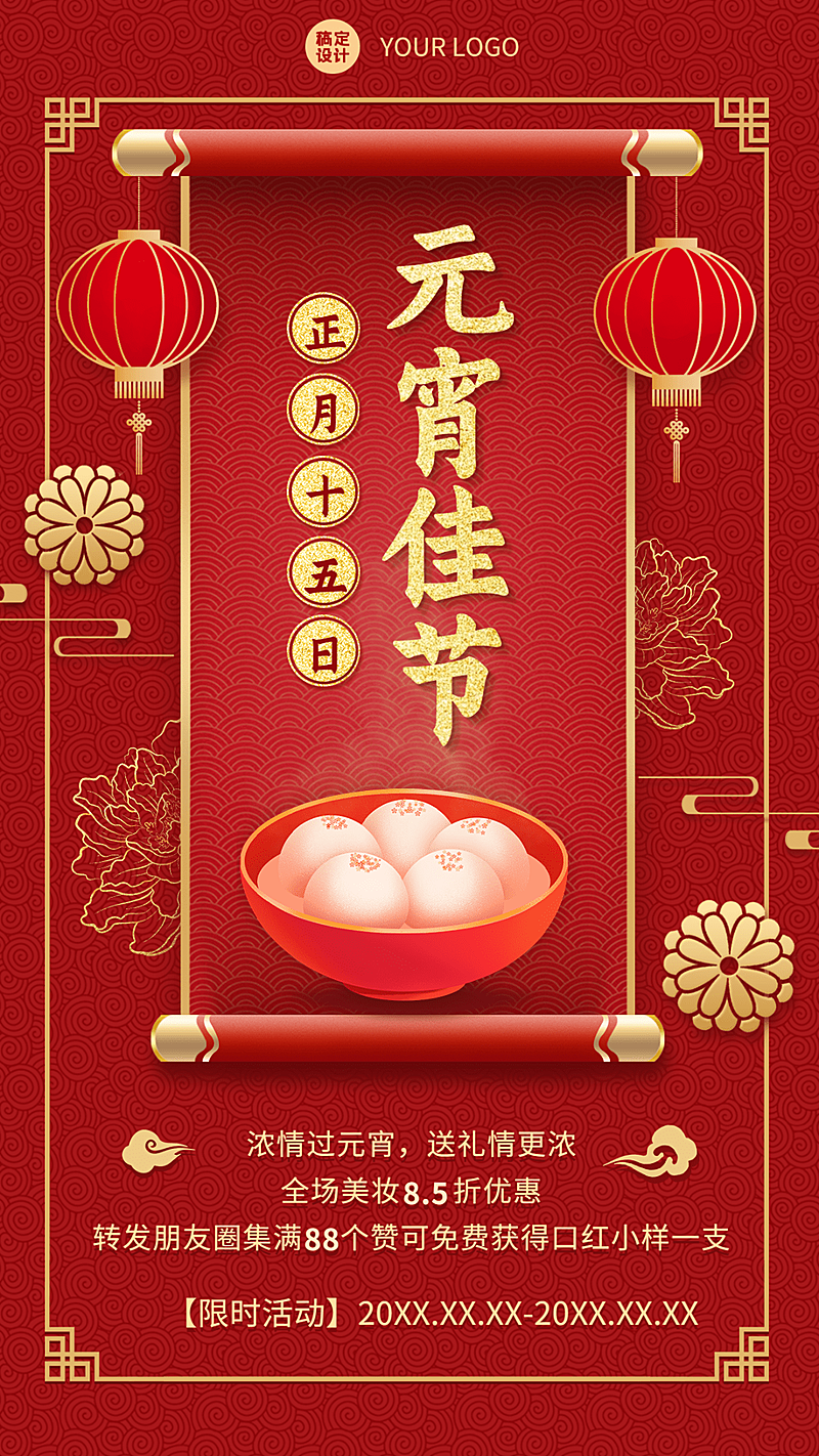 元宵节美妆活动营销手机海报