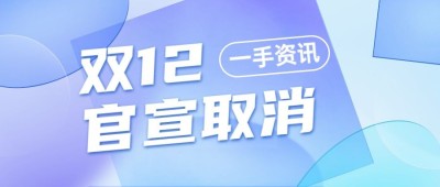 轻透几何风大字通知热点话题公众号首图