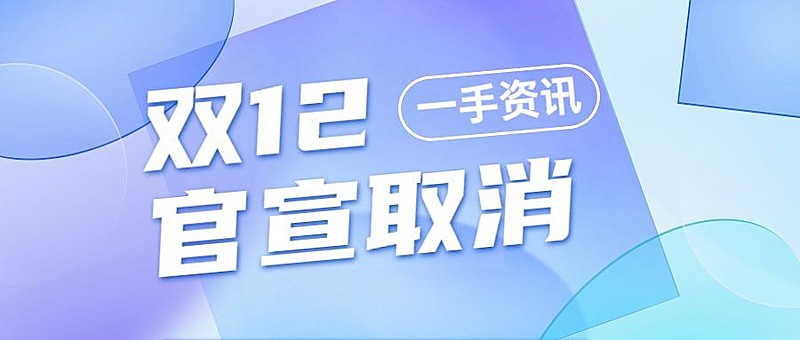 轻透几何风大字通知热点话题公众号首图