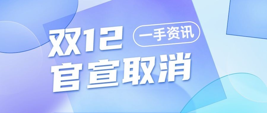 轻透几何风大字通知热点话题公众号首图