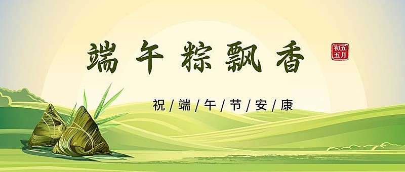 端午节教育学习祝福首图