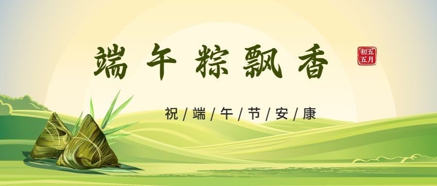 端午节教育学习祝福首图