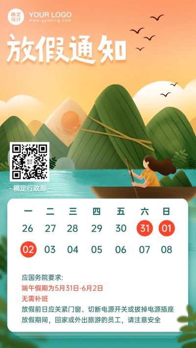 企业端午节放假通知手绘海报