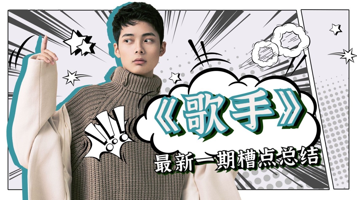 漫画风综艺直播横版视频封面明星应援预览效果