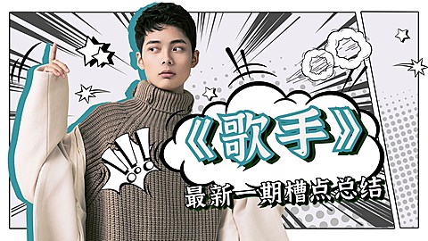 漫画风综艺直播横版视频封面明星应援