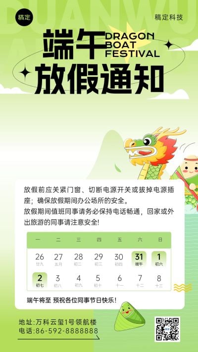 企业端午节放假通知趣味插画风手机海报