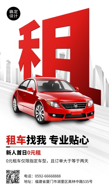 企业租车服务促销活动手机海报预览效果