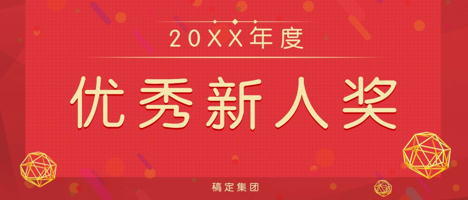 商务年度员工颁奖简约清新KT板预览效果
