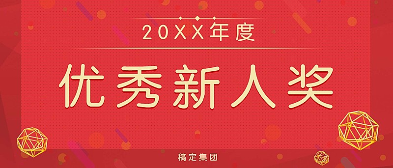 商务年度员工颁奖简约清新KT板