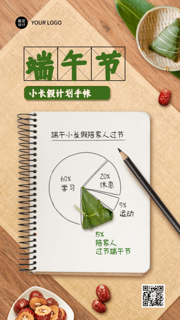 端午节趣味手帐记录节日祝福手机海报预览效果
