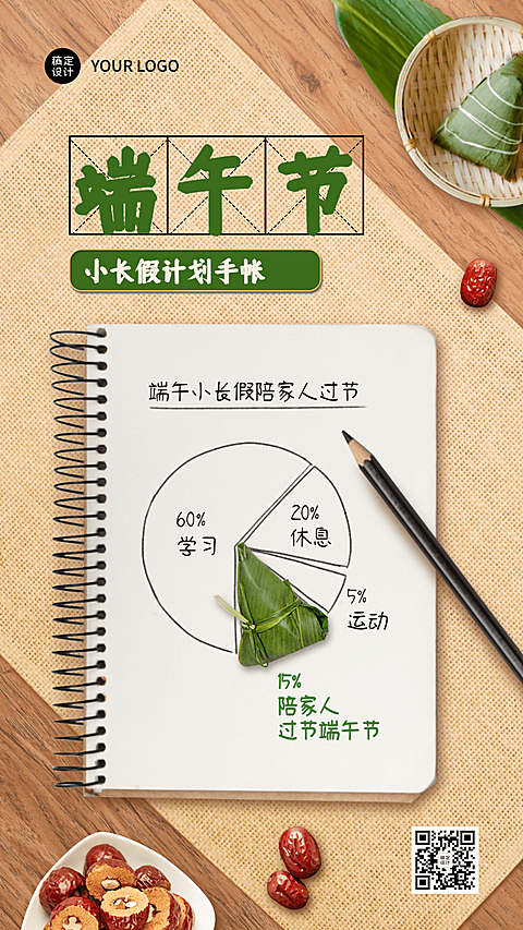 端午节趣味手帐记录节日祝福手机海报
