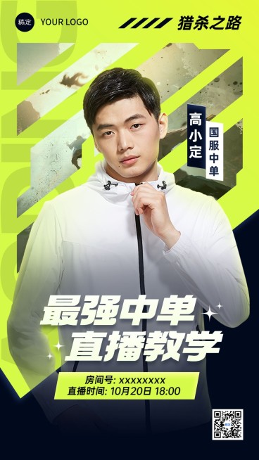 电竞游戏主播直播预告手机海报预览效果