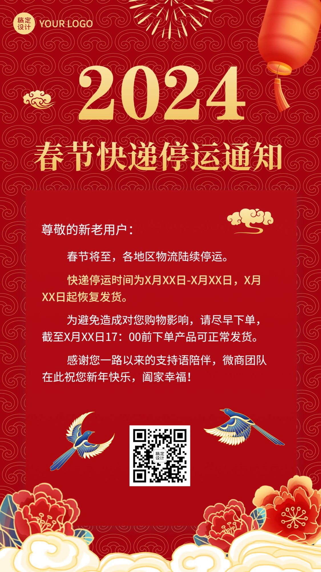 春节微商快递物流停运通知公告喜庆中国风手机海报预览效果