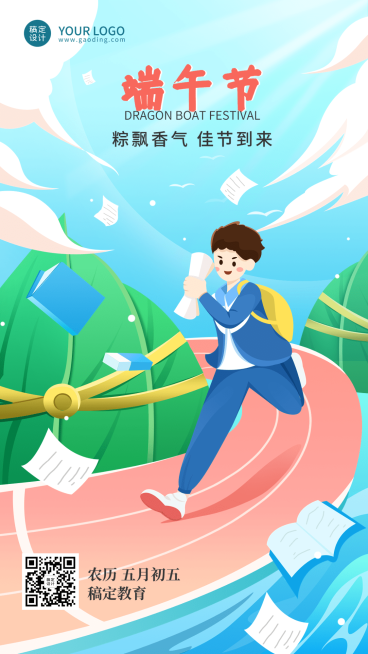 端午节教育祝福手机海报预览效果