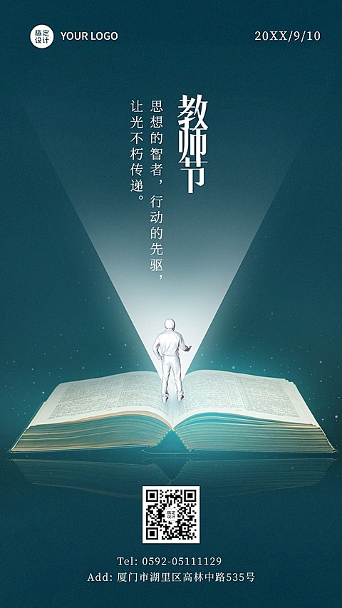 教师节祝福师恩难忘手绘手机海报