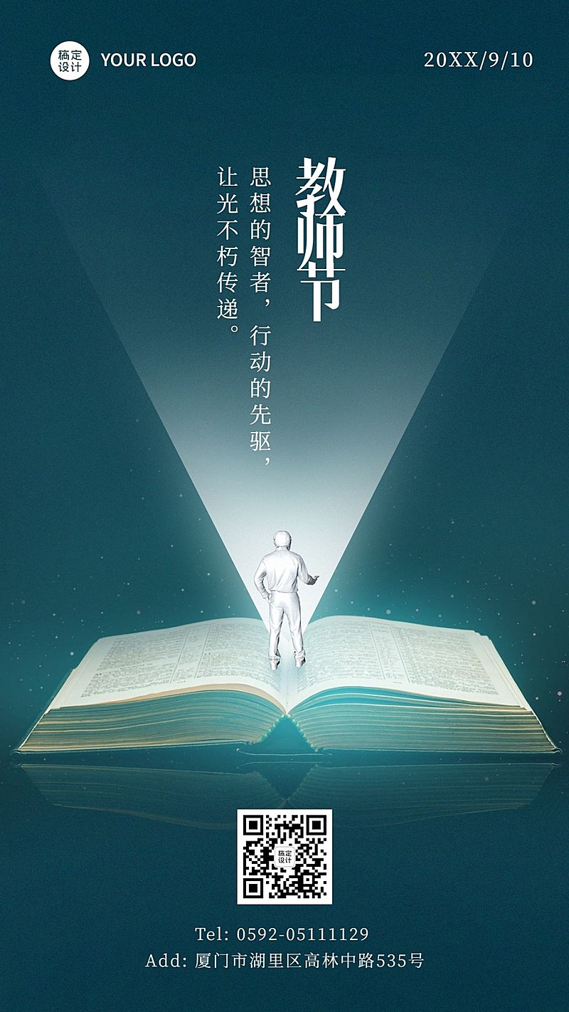 教师节祝福师恩难忘手绘手机海报