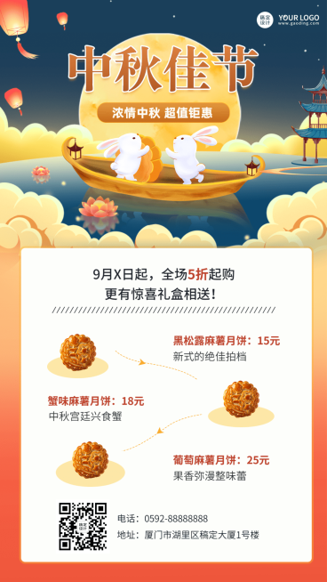 中秋节教师双节节日营销插画手机海报预览效果