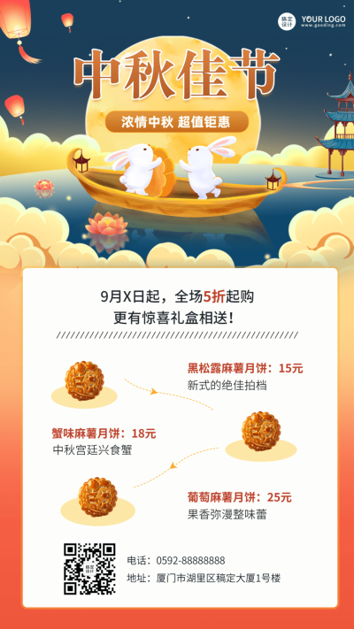 中秋节教师双节节日营销插画手机海报