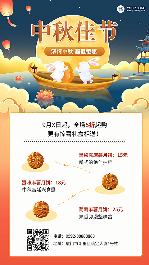 中秋节教师双节节日营销插画手机海报