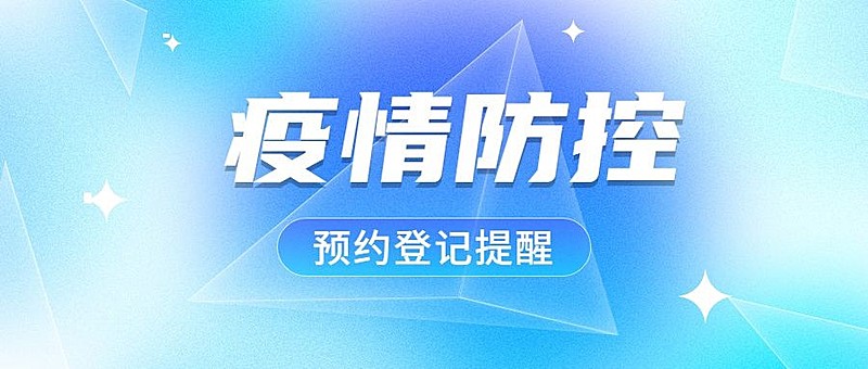 防疫资讯微信公众号首图封面