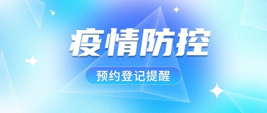 防疫资讯微信公众号首图封面