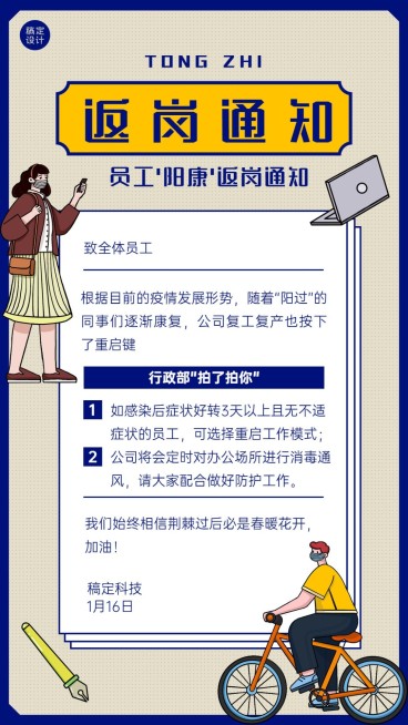 阳康返工返岗行政通知宣传海报预览效果