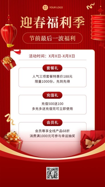 春节商品零售店铺促销活动手机海报预览效果