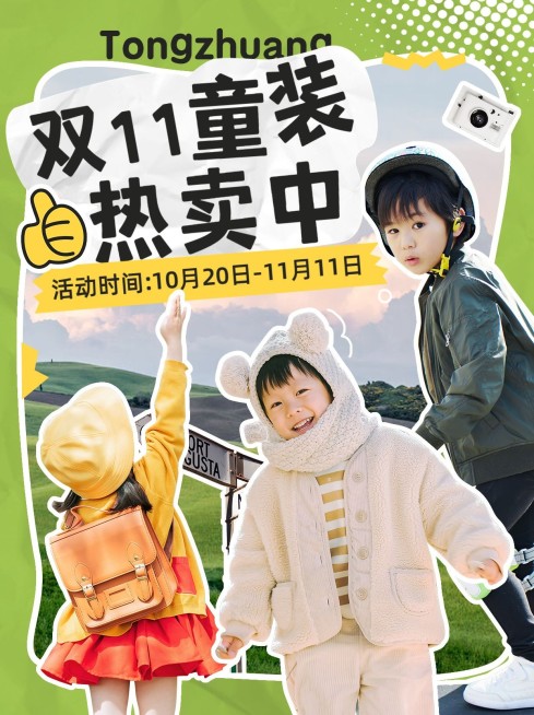 双十一母婴亲子童装活动宣传小红书配图预览效果