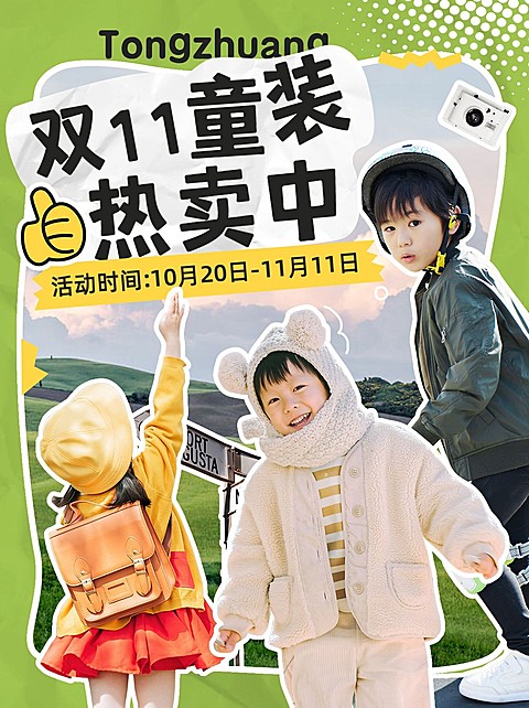双十一母婴亲子童装活动宣传小红书配图