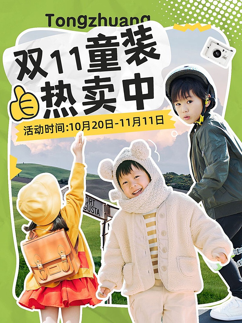 双十一母婴亲子童装活动宣传小红书配图