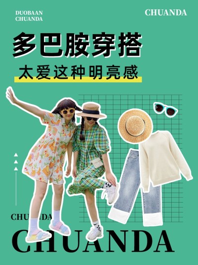 多巴胺穿搭攻略分享微信图片消息配图