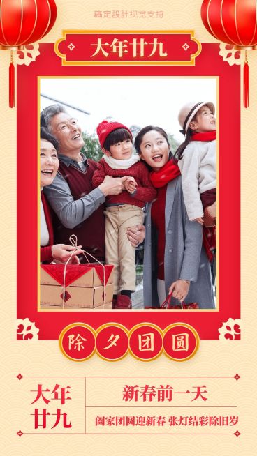 简约风春节习俗大年三十团圆饭预览效果