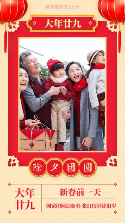 简约风春节习俗大年三十团圆饭