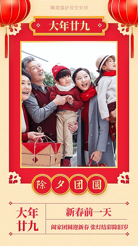 简约风春节习俗大年三十团圆饭