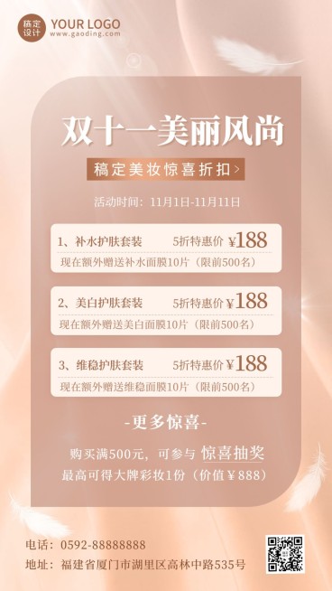 双十一美容美妆大促打折优惠价格表简约手机海报预览效果