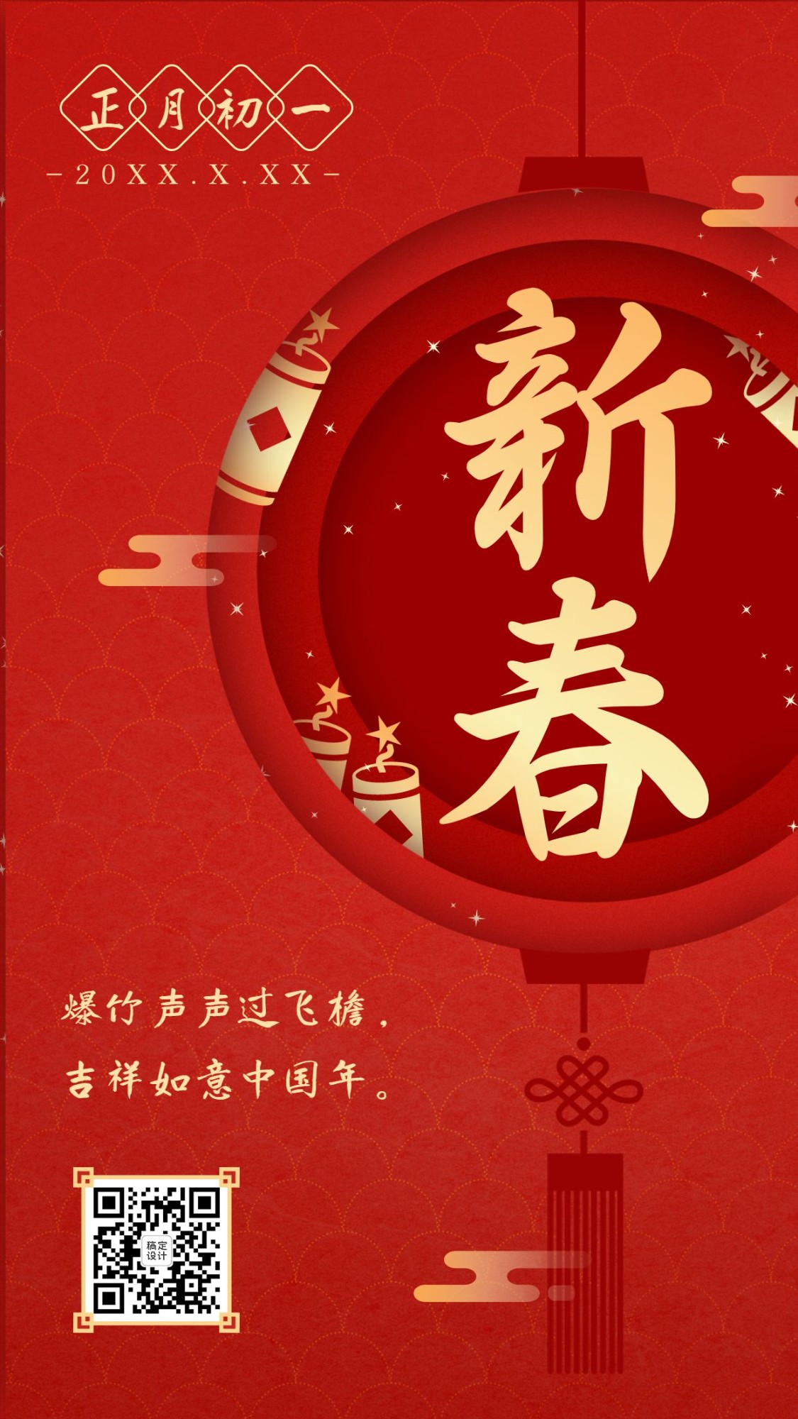 春节初一年俗套系海报红色中国风预览效果