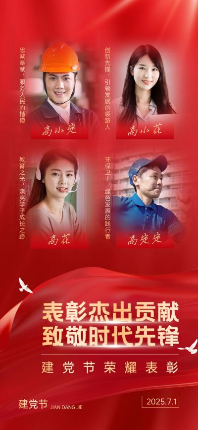 建党节政务组织人物表彰政务感全屏竖版海报AIGC