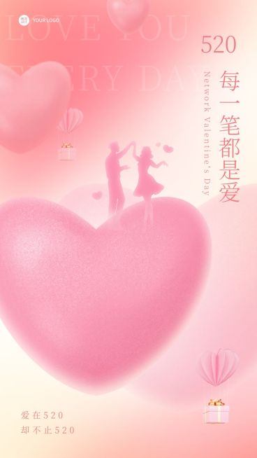 520情人节金融保险节日祝福弥散光风创意海报预览效果
