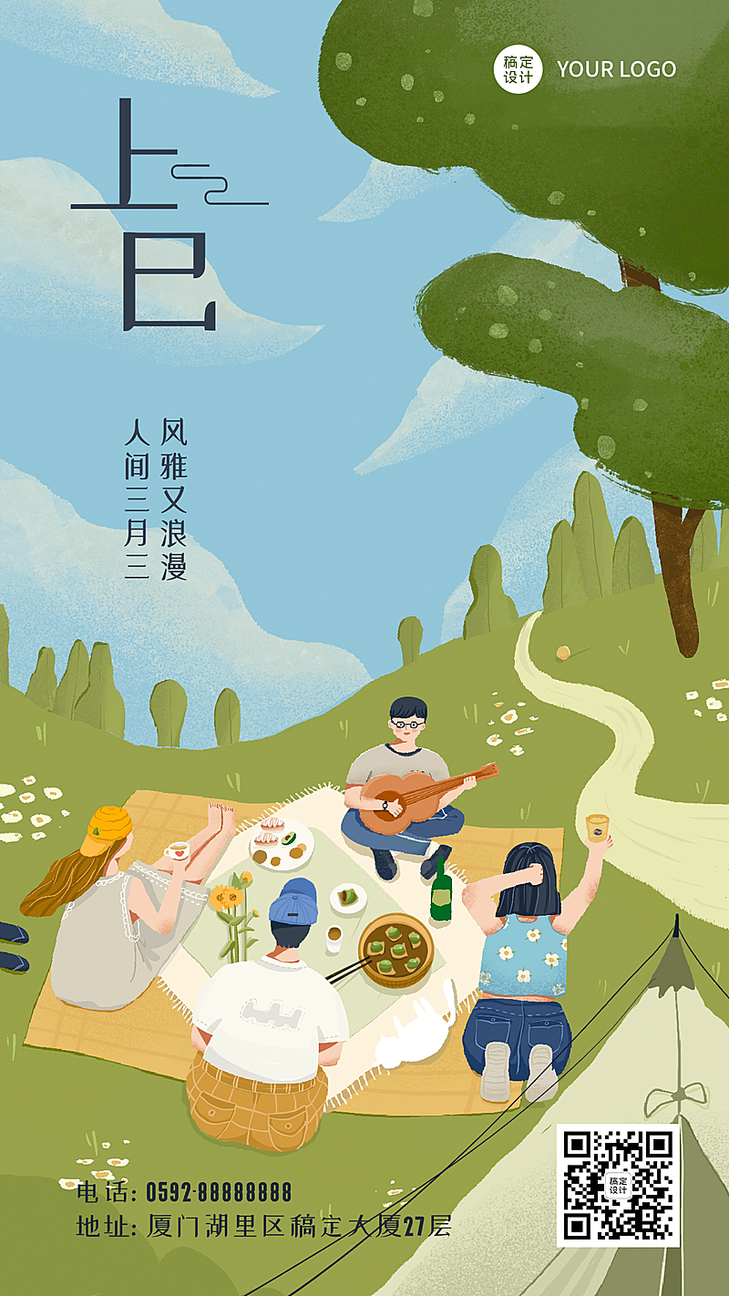 三月三上巳节手绘手机海报