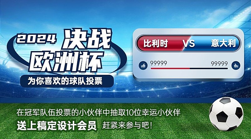 2024欧洲杯足球营销活动横版海报