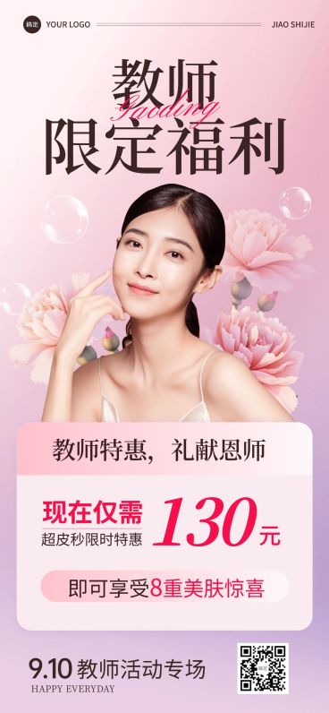 美业促销活动促销感全屏海报AIGC预览效果