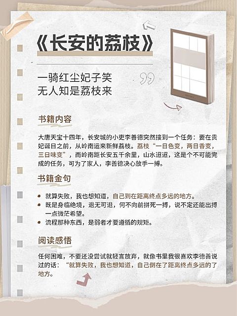 教育读书笔记知识科普划重点小红书配图