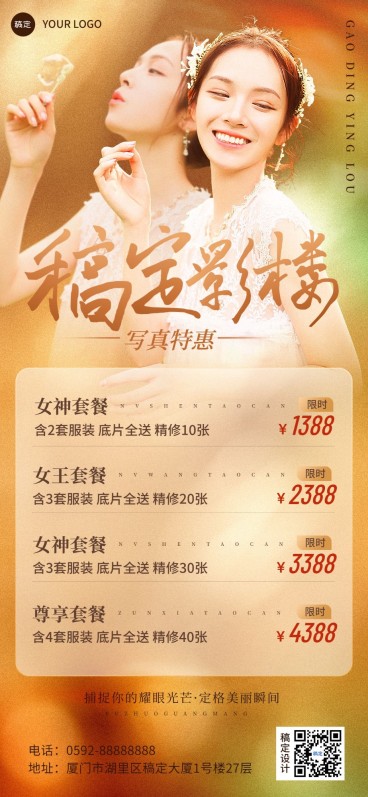 影楼写真摄影促销宣传全屏竖版海报预览效果