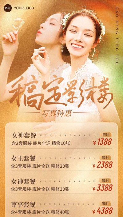 影楼写真摄影促销宣传全屏竖版海报