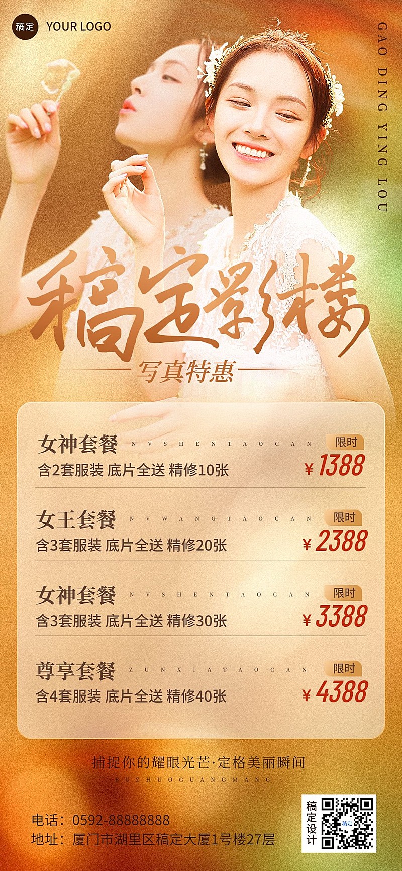 影楼写真摄影促销宣传全屏竖版海报