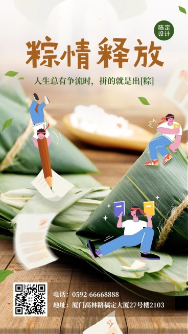 端午节教育祝福手机海报预览效果