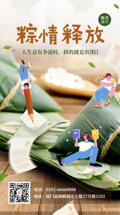 端午节教育祝福手机海报