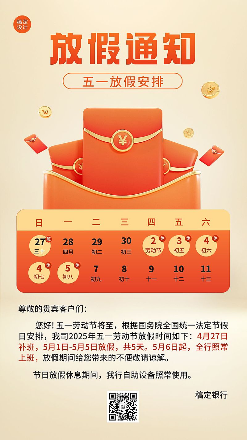 五一劳动节金融银行放假暂停营业通知公告手机海报